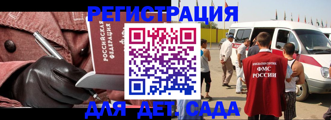 временная регистрация для школы в Братске