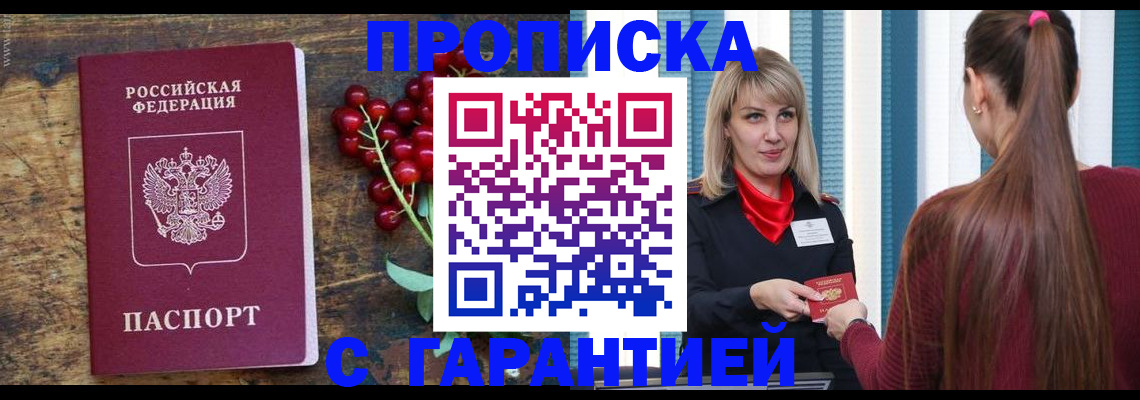 временная регистрация поиск в Братске