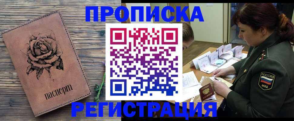 прописка поиск в Братске