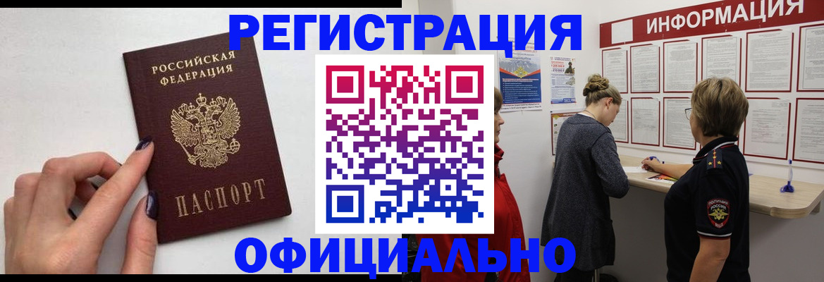 временная регистрация адрес в Братске