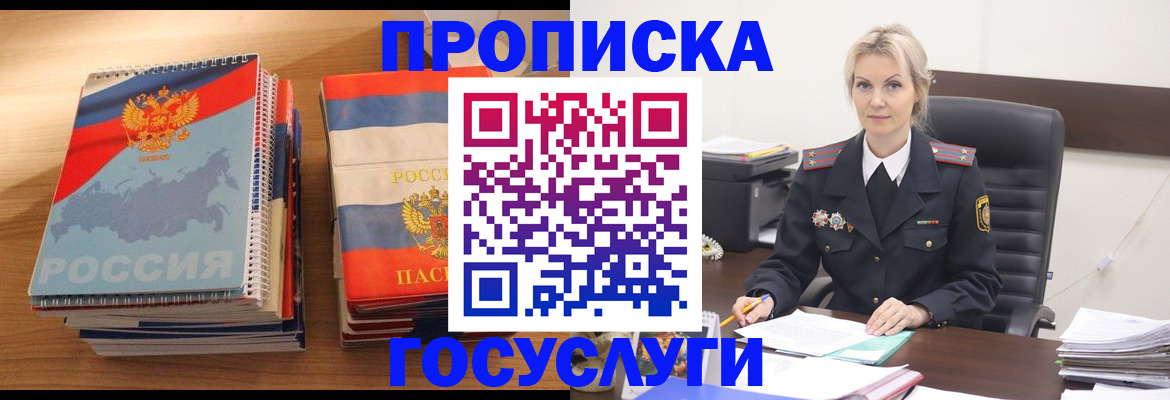 прописка 2025 в Братске