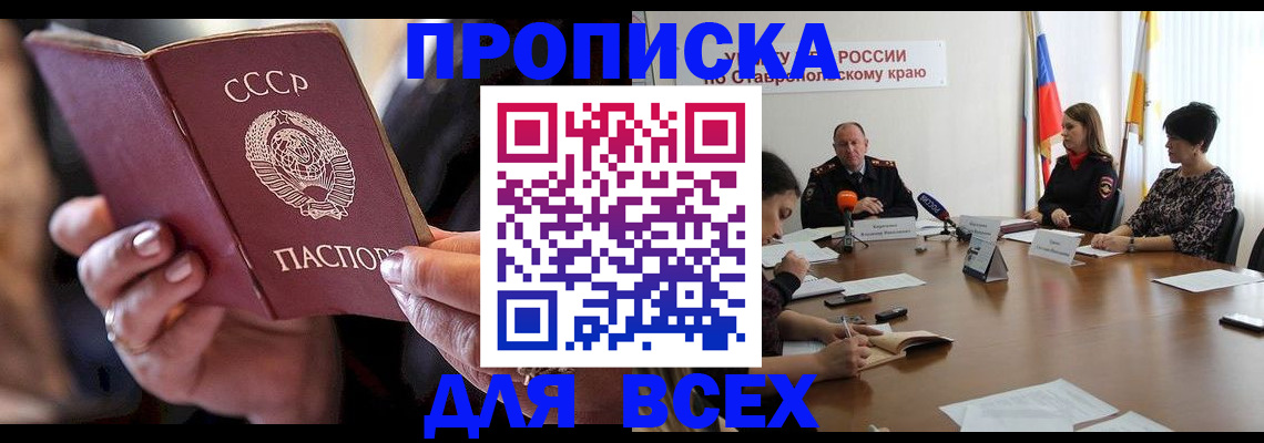 прописка паспорт в Братске