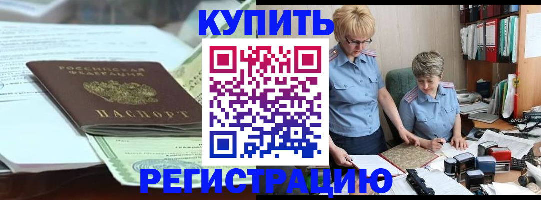 прописка для военкомата в Братске
