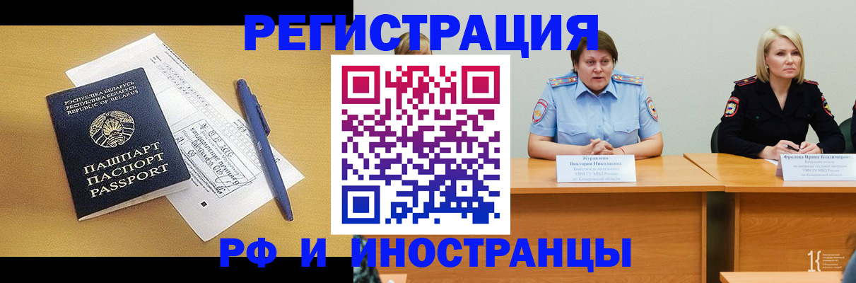 купить прописку в Братске