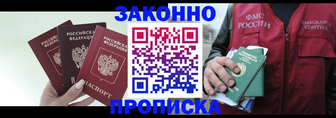 прописка иностранных граждан в Братске
