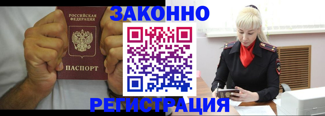 регистрация в Братске