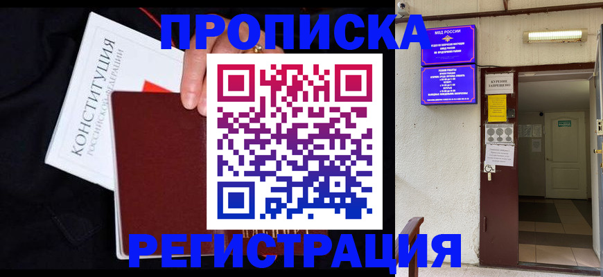 прописка для школы в Братске