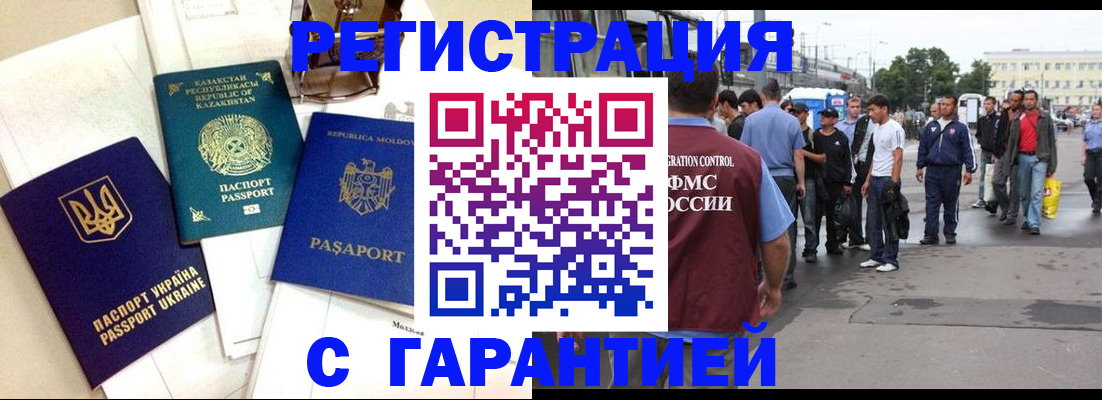 временная регистрация 2025 в Братске